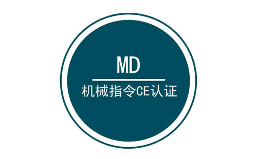 CE認(rèn)證指令