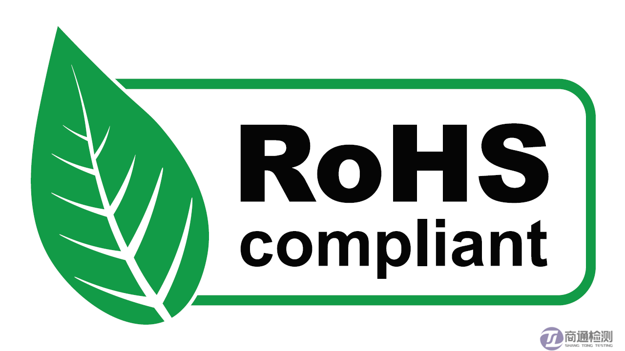 RoHS測(cè)試