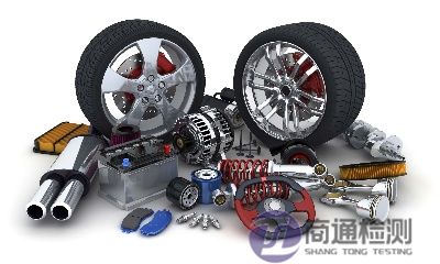 汽車(chē)零部件CE認(rèn)證