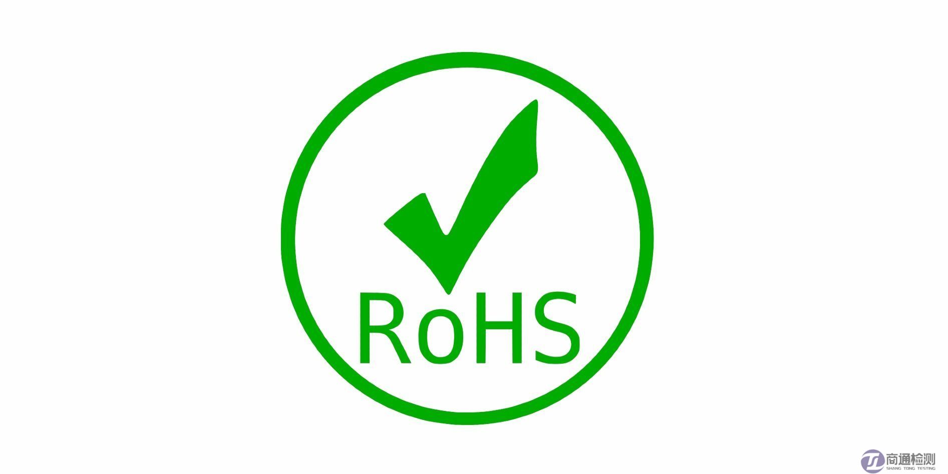 ROHS檢測